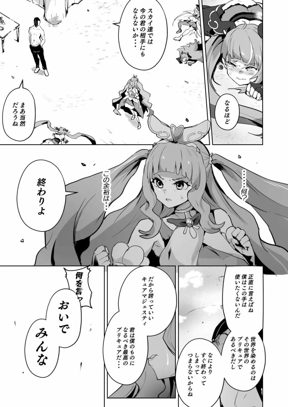 ひろがるドスケベぶたきゅあ♥S - page47