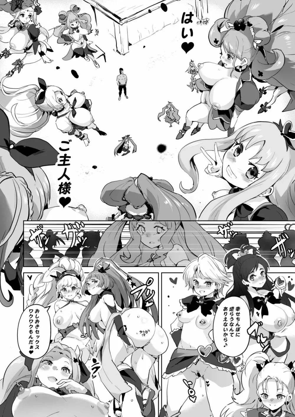 ひろがるドスケベぶたきゅあ♥S - page48
