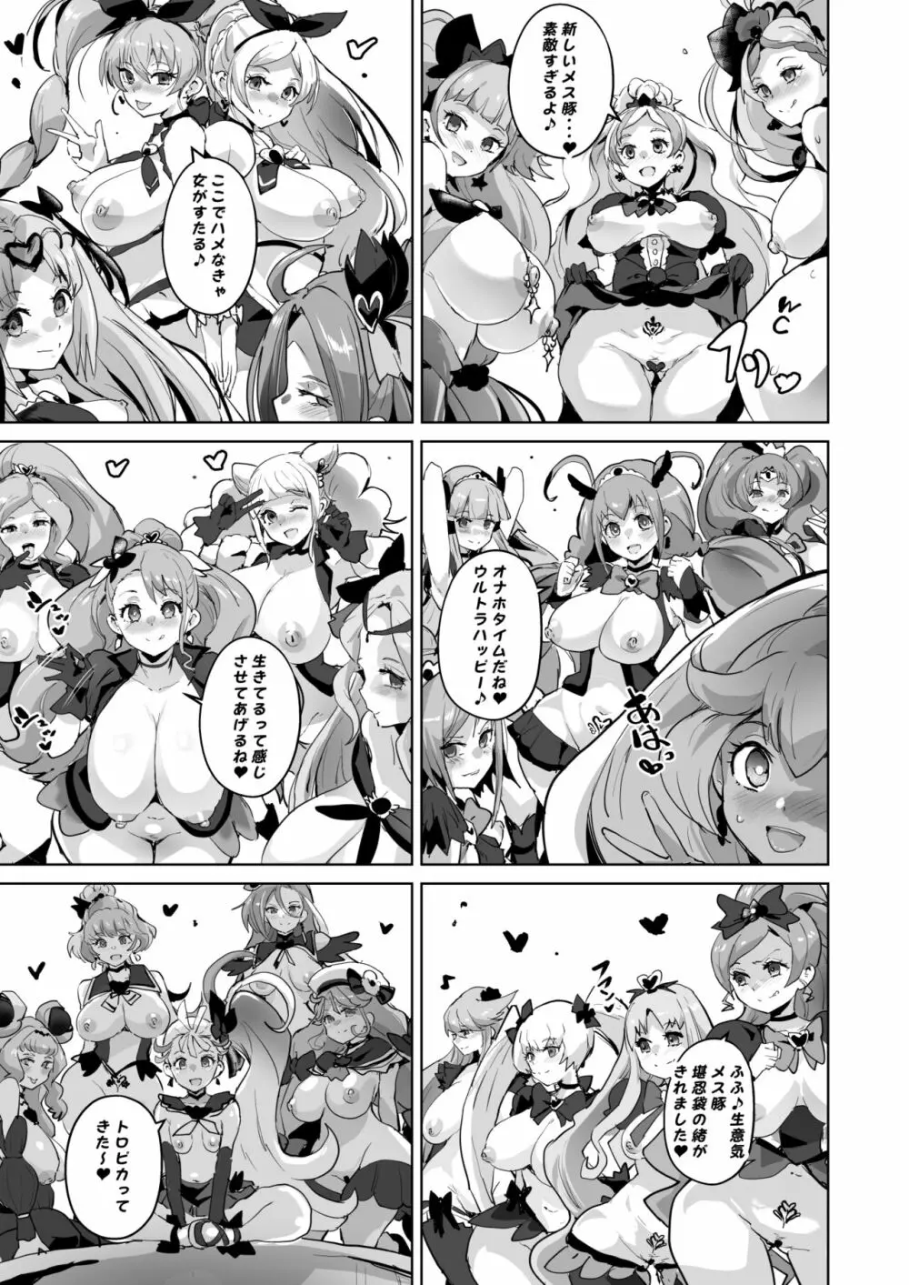 ひろがるドスケベぶたきゅあ♥S - page49