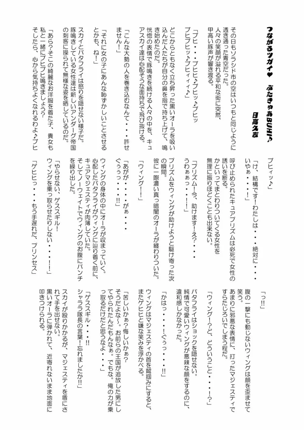 ひろがるドスケベぶたきゅあ♥S - page55