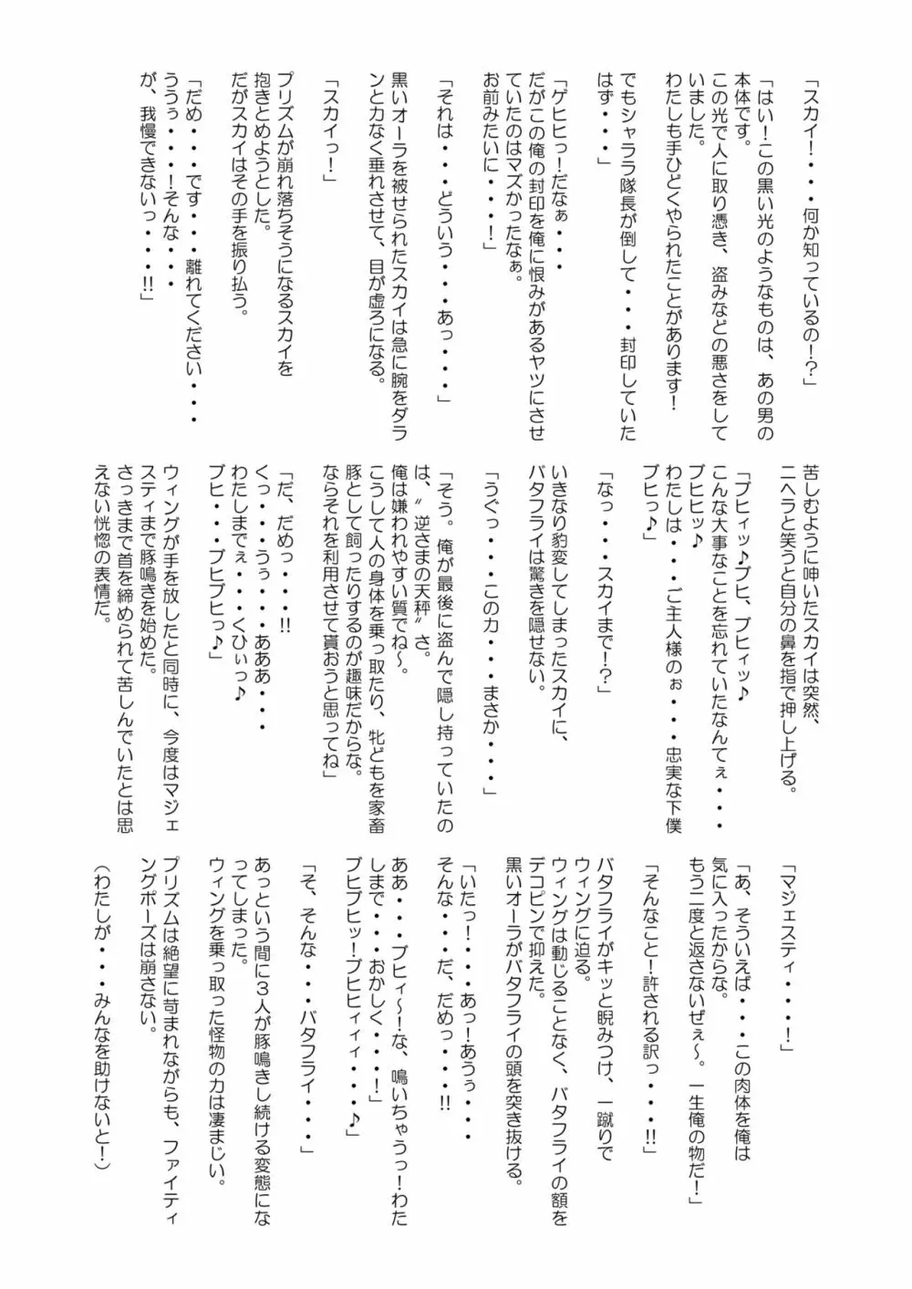 ひろがるドスケベぶたきゅあ♥S - page56