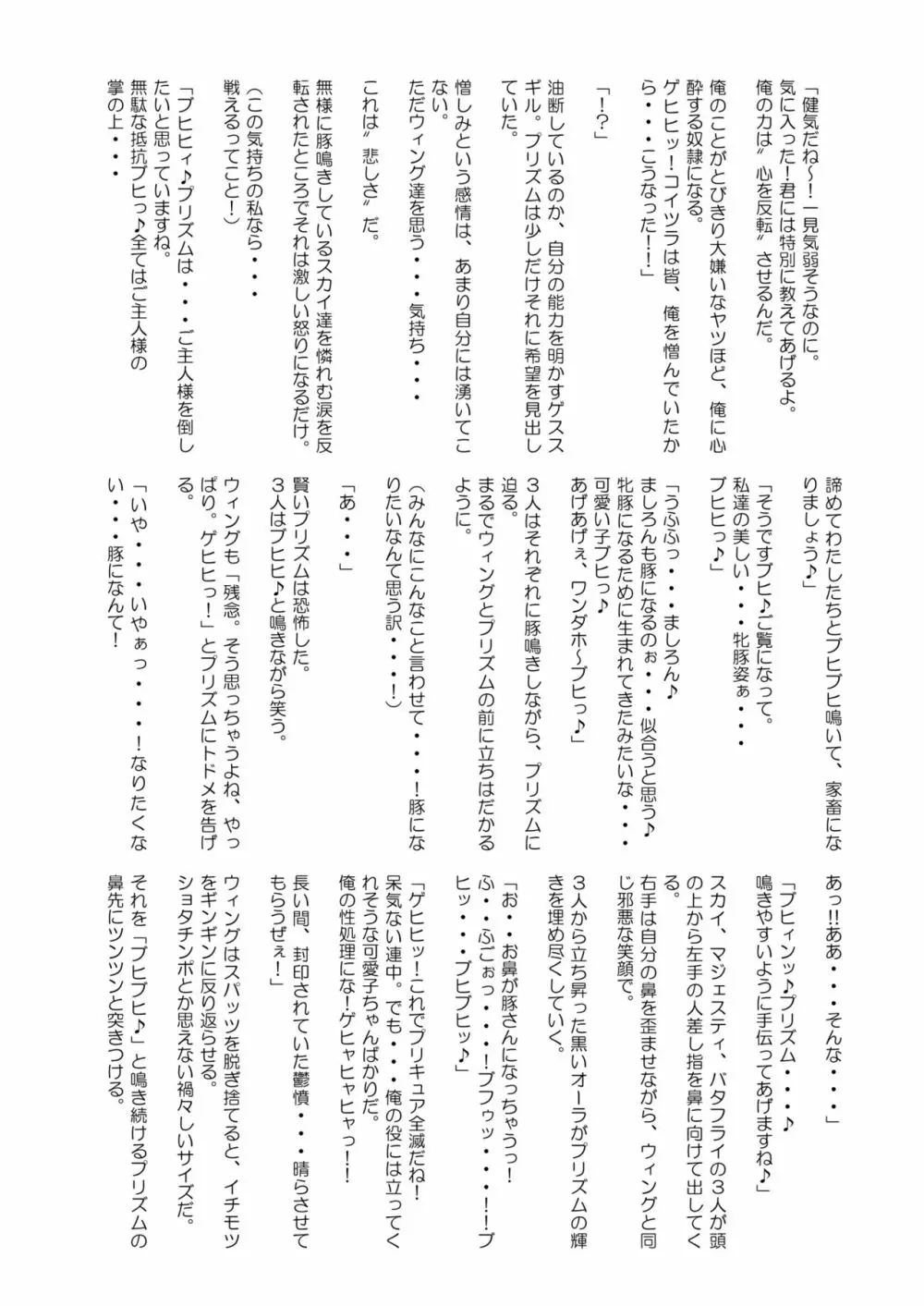 ひろがるドスケベぶたきゅあ♥S - page57