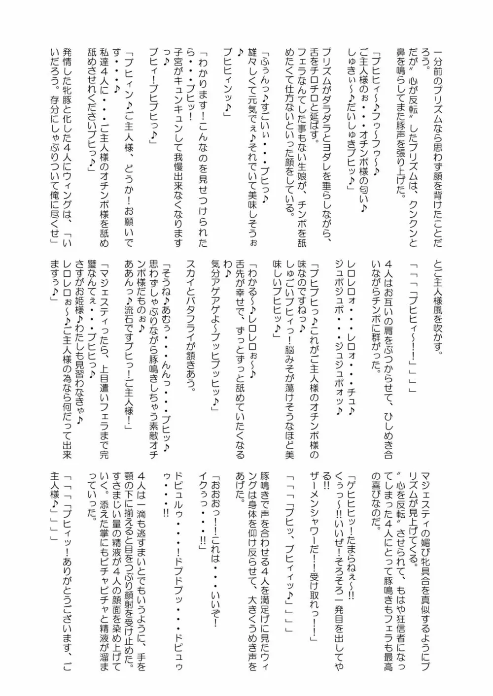 ひろがるドスケベぶたきゅあ♥S - page58