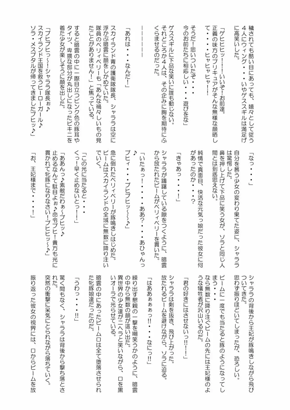 ひろがるドスケベぶたきゅあ♥S - page60