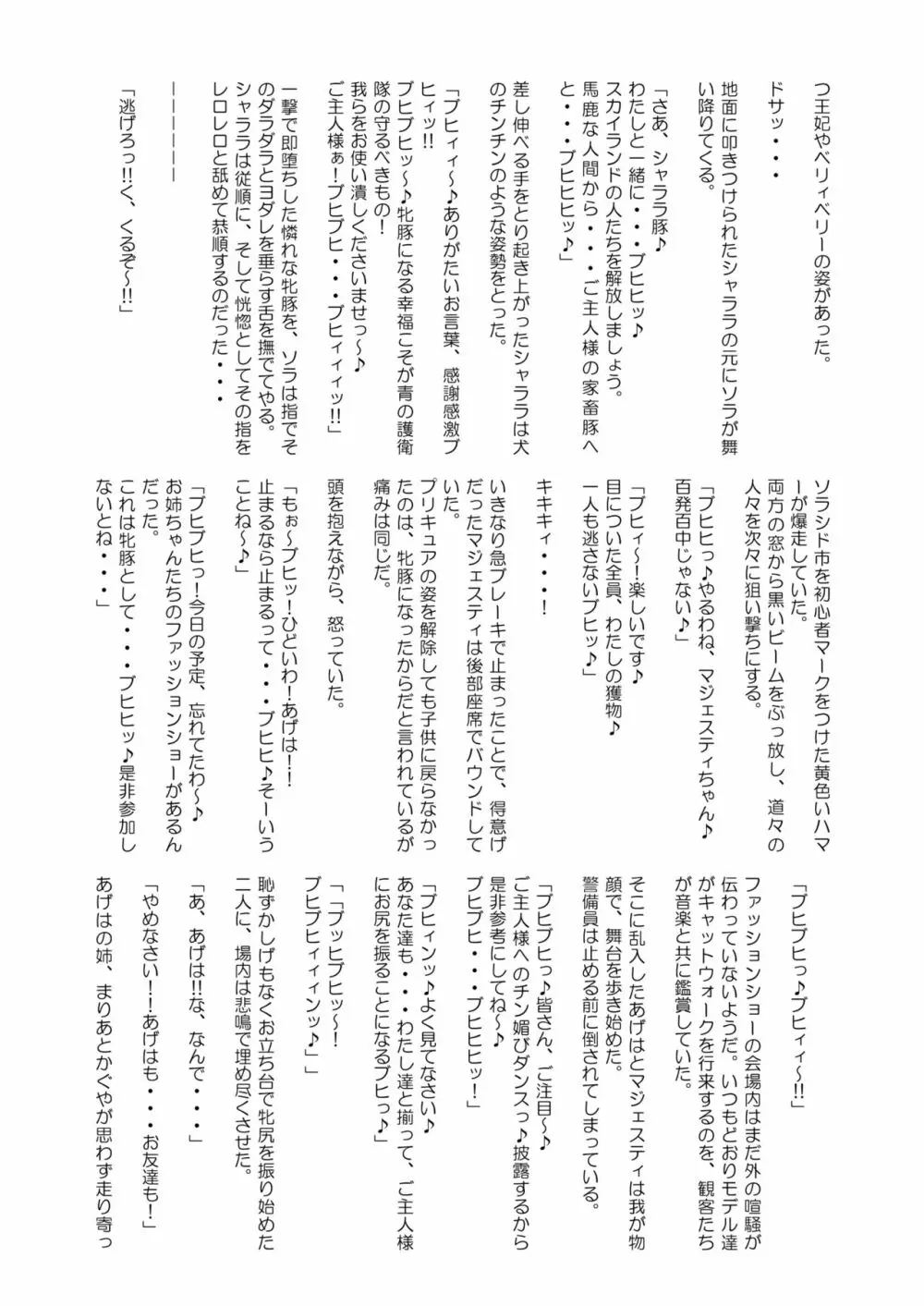 ひろがるドスケベぶたきゅあ♥S - page61