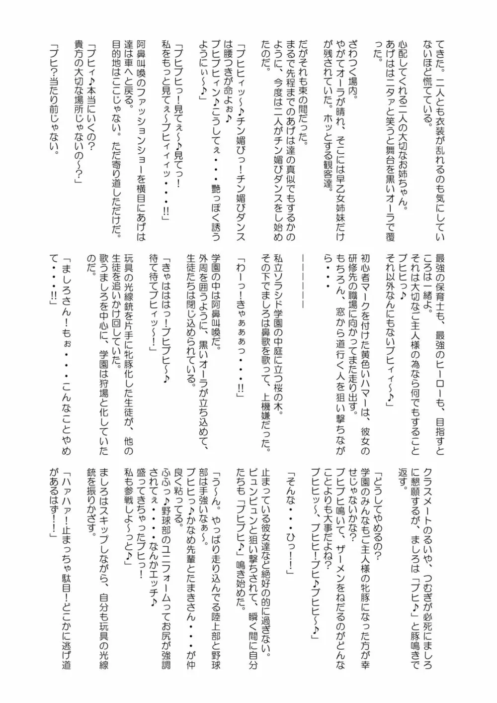 ひろがるドスケベぶたきゅあ♥S - page62