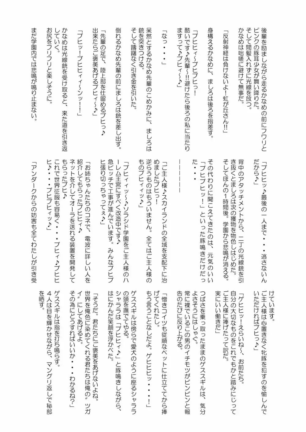 ひろがるドスケベぶたきゅあ♥S - page63