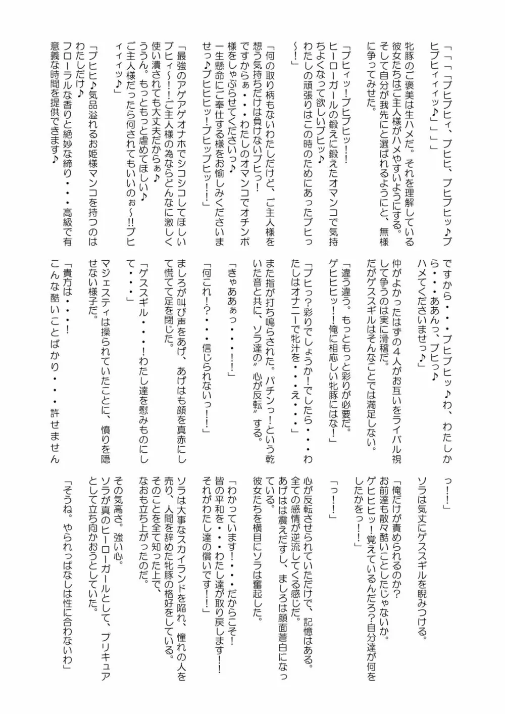 ひろがるドスケベぶたきゅあ♥S - page64
