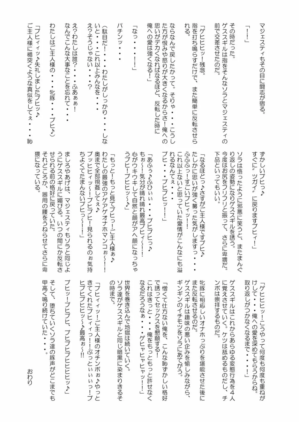 ひろがるドスケベぶたきゅあ♥S - page65