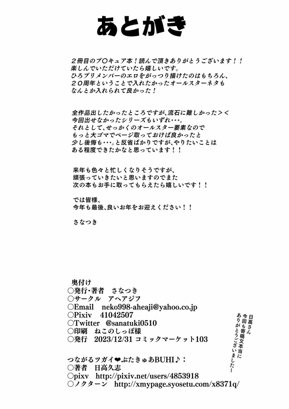 ひろがるドスケベぶたきゅあ♥S - page66