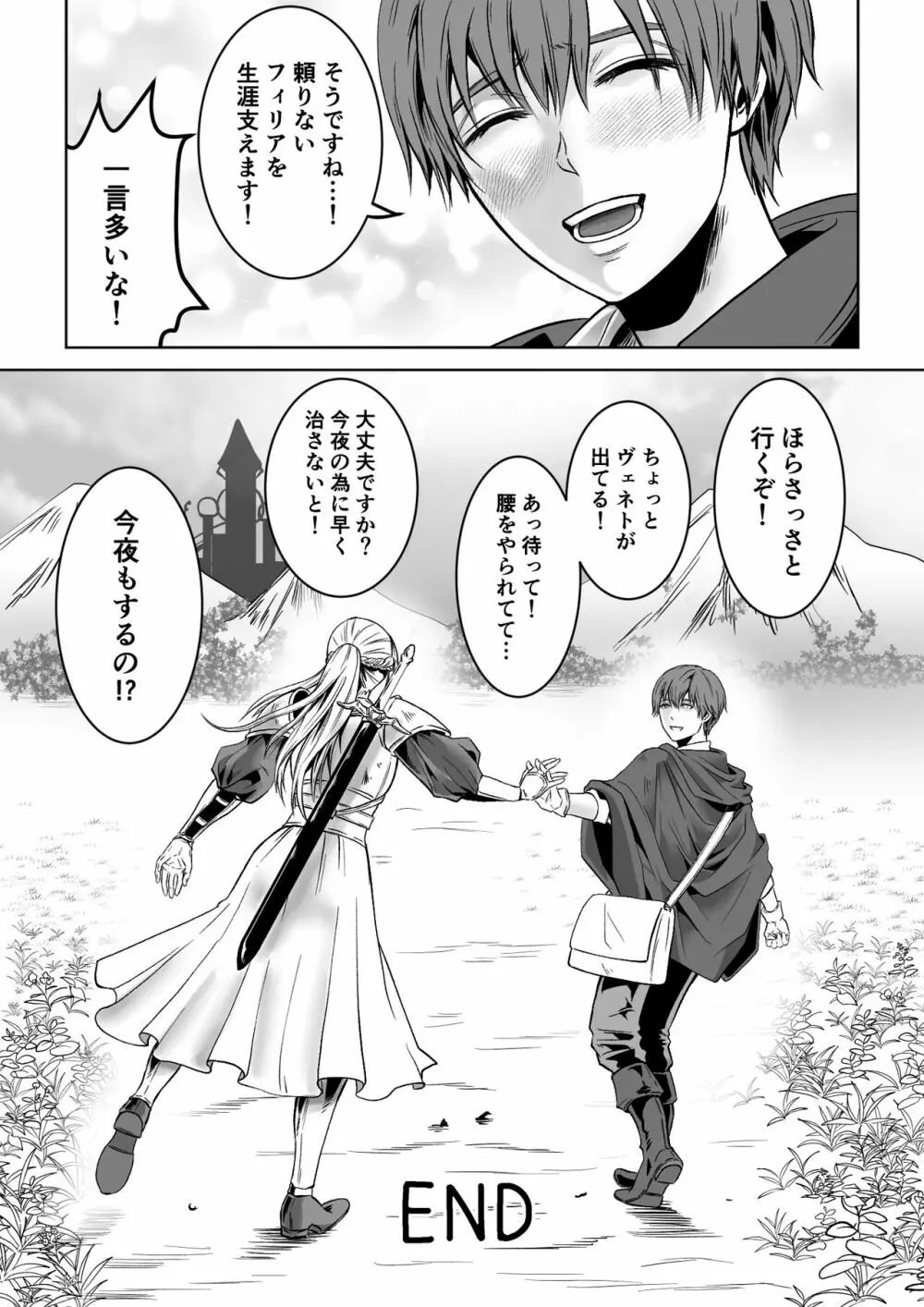 ベッドと女剣士を壊す求愛 - page69