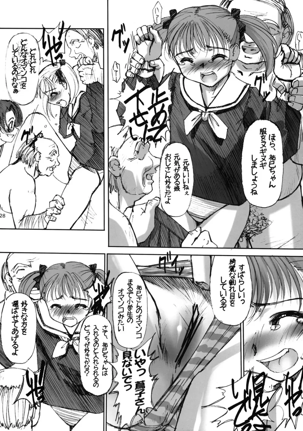 マリア様が淫靡な瞳でみてる汁 - page27