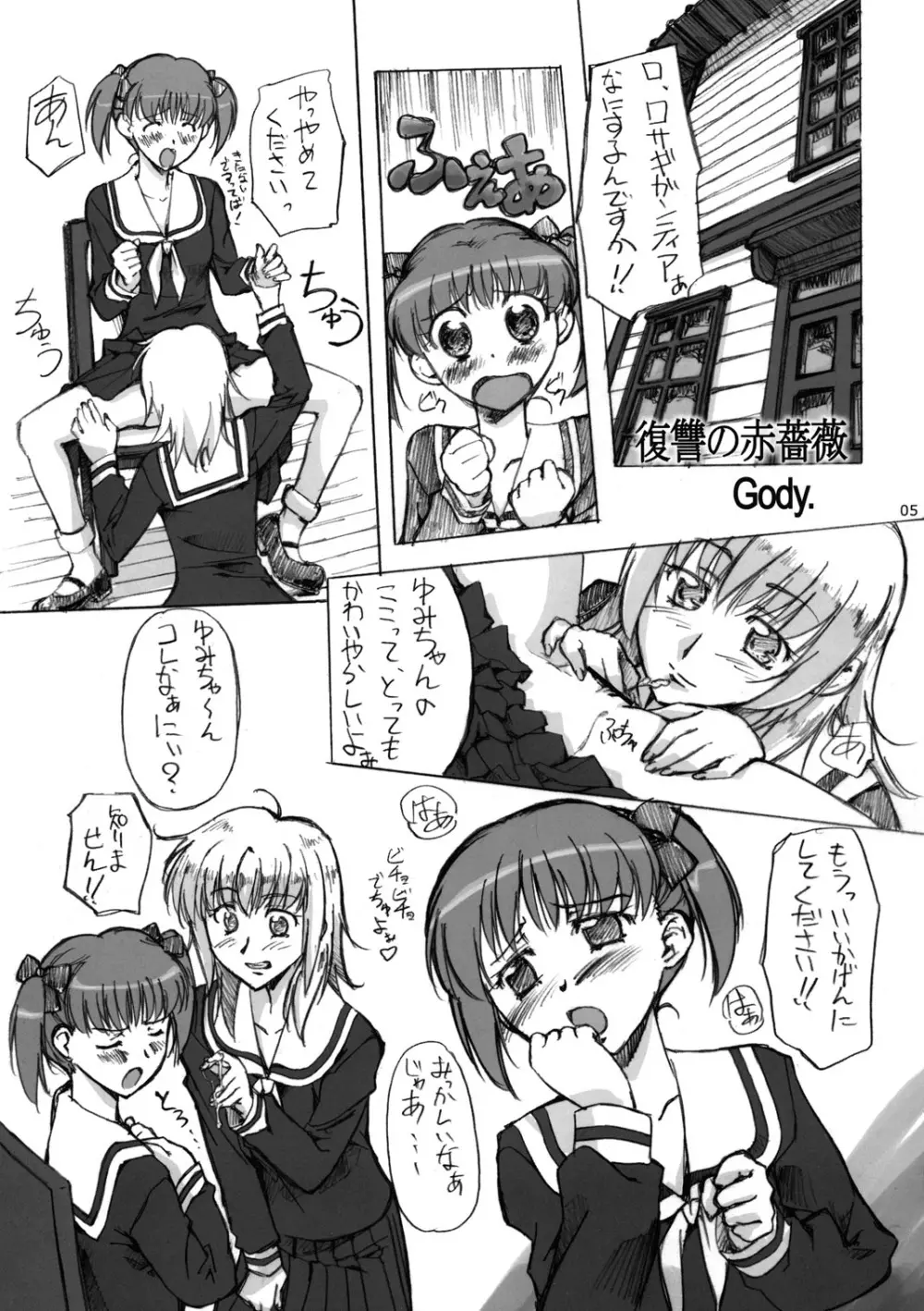 マリア様が淫靡な瞳でみてる汁 - page4