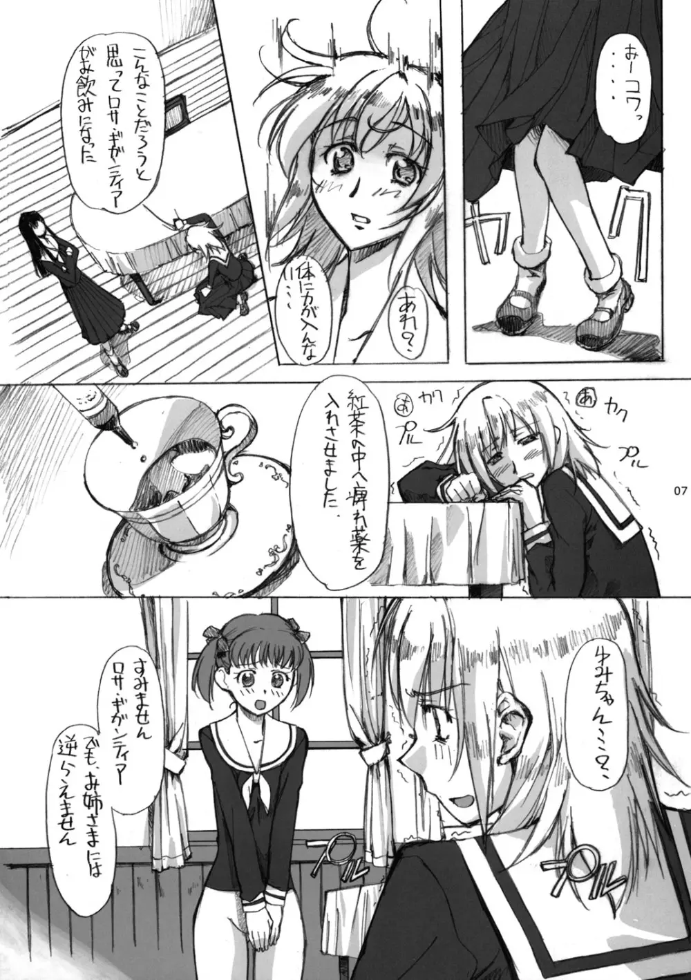 マリア様が淫靡な瞳でみてる汁 - page6