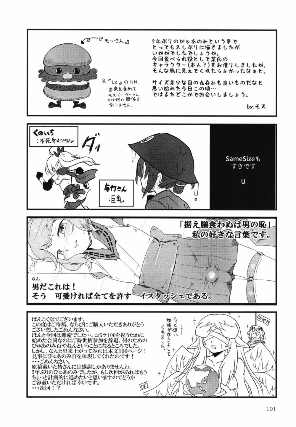 ぴゅあのみ百 - page100