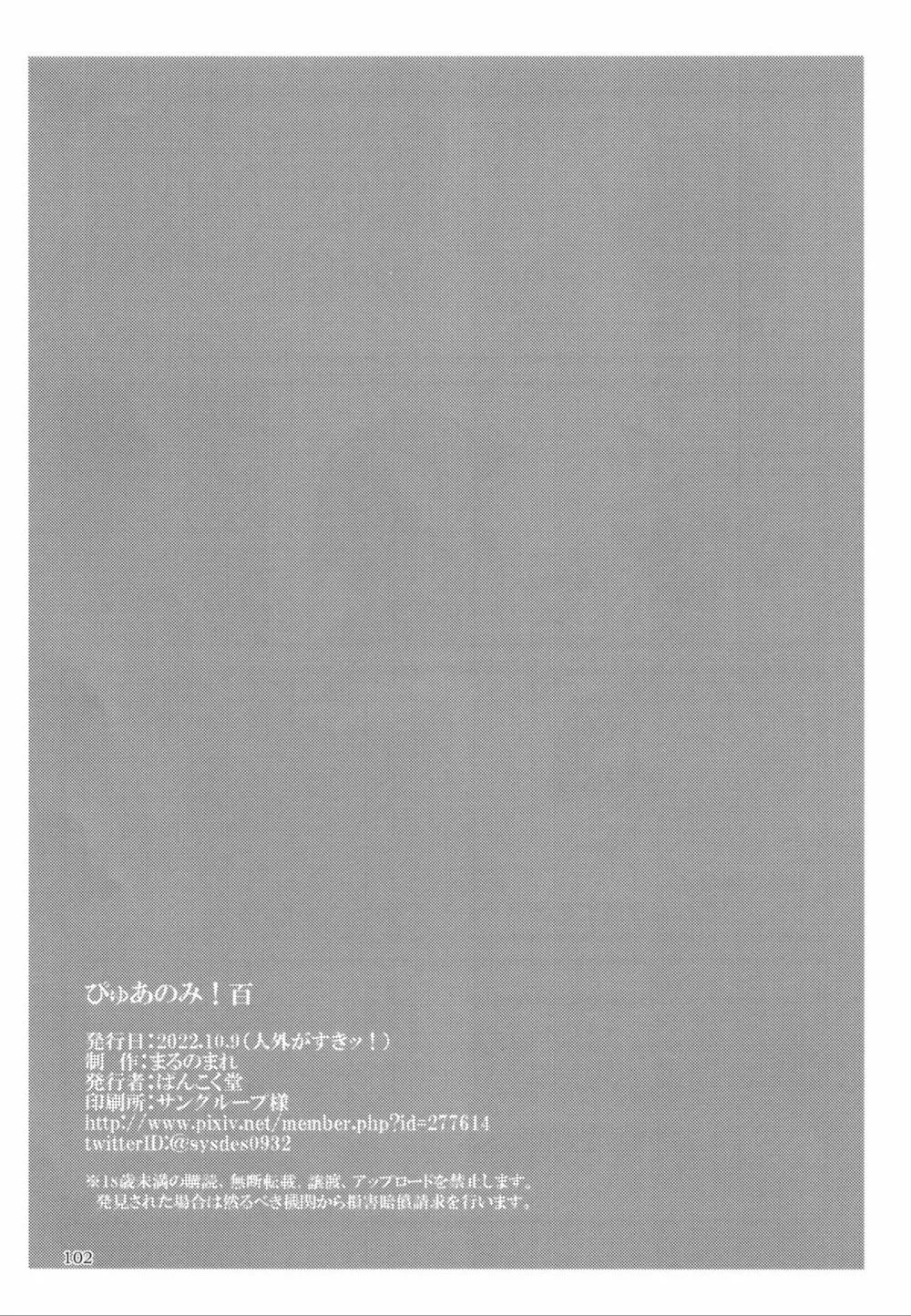 ぴゅあのみ百 - page101