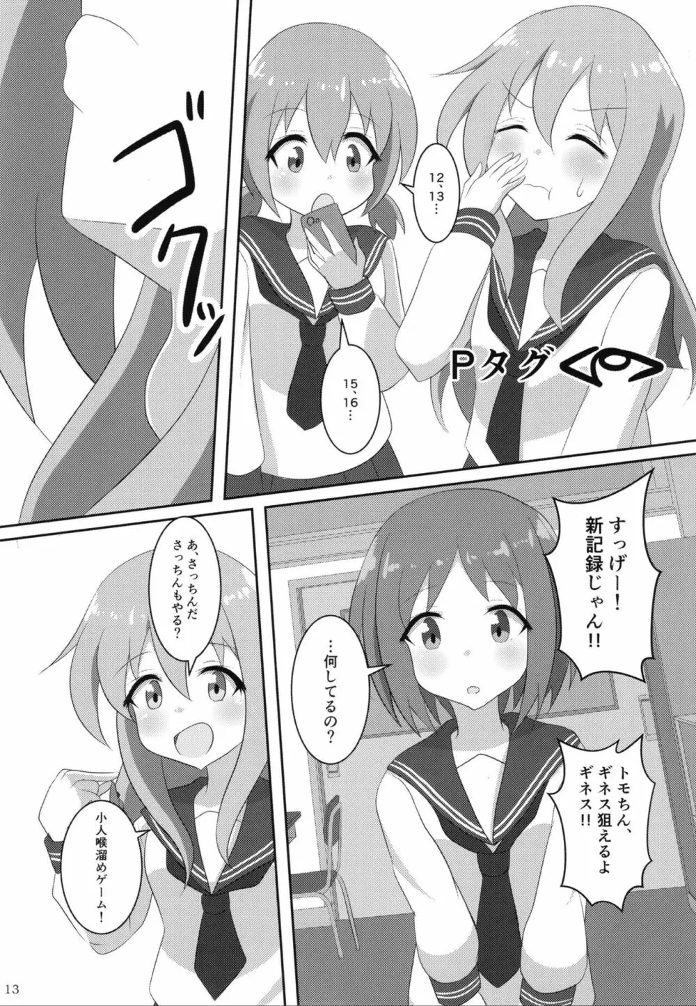 ぴゅあのみ百 - page12