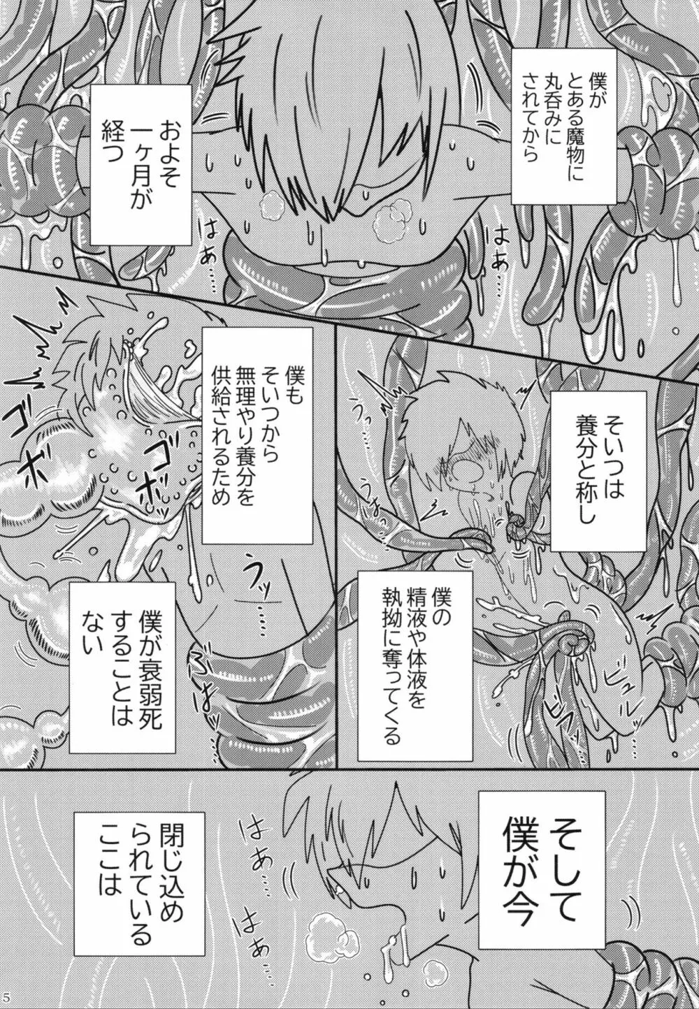 ぴゅあのみ百 - page4