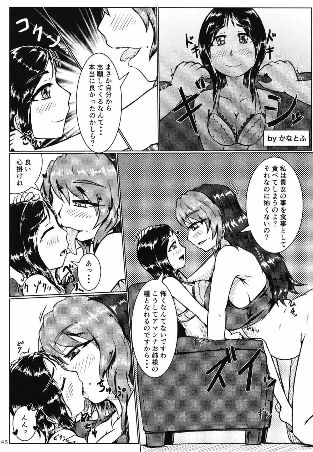 ぴゅあのみ百 - page44