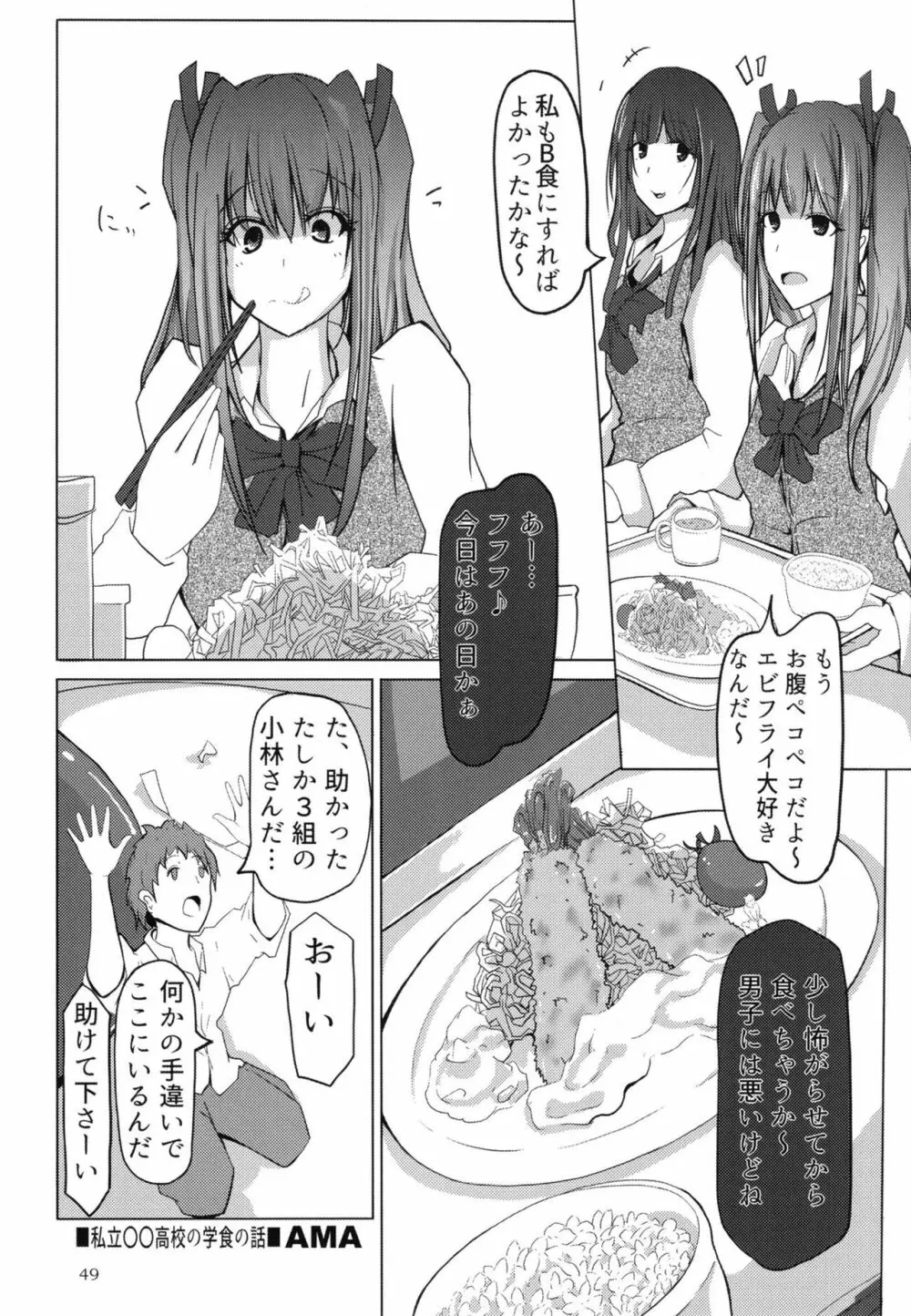 ぴゅあのみ百 - page48