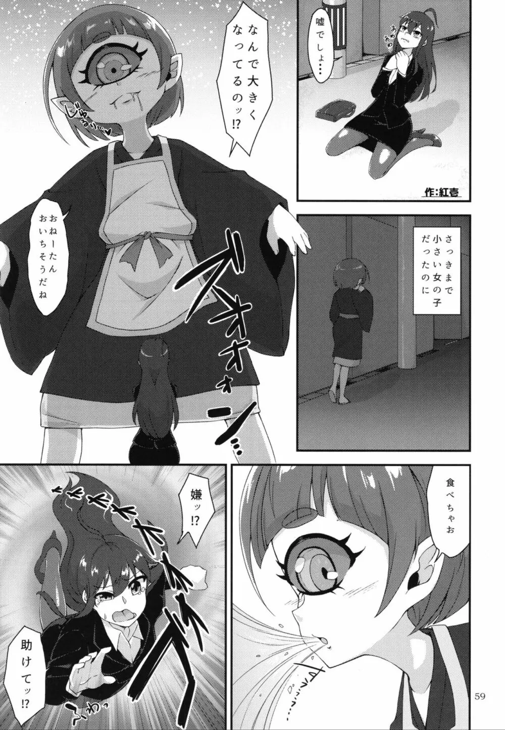 ぴゅあのみ百 - page58