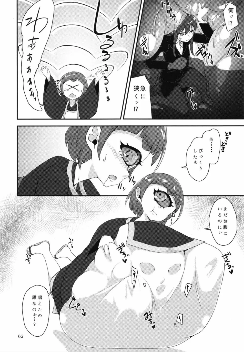 ぴゅあのみ百 - page61