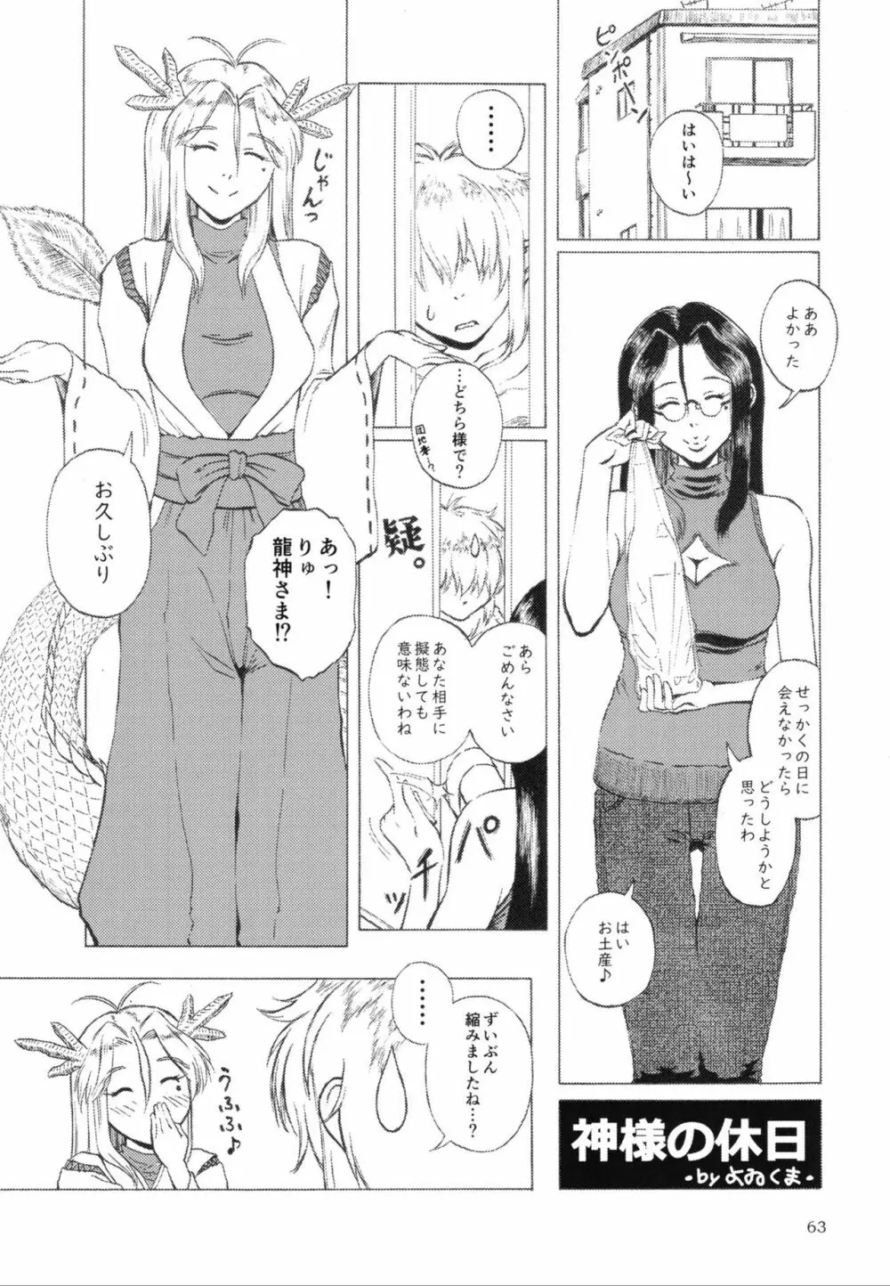 ぴゅあのみ百 - page62