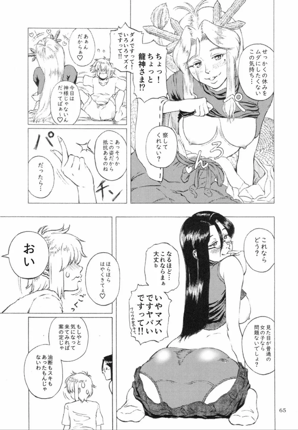 ぴゅあのみ百 - page64