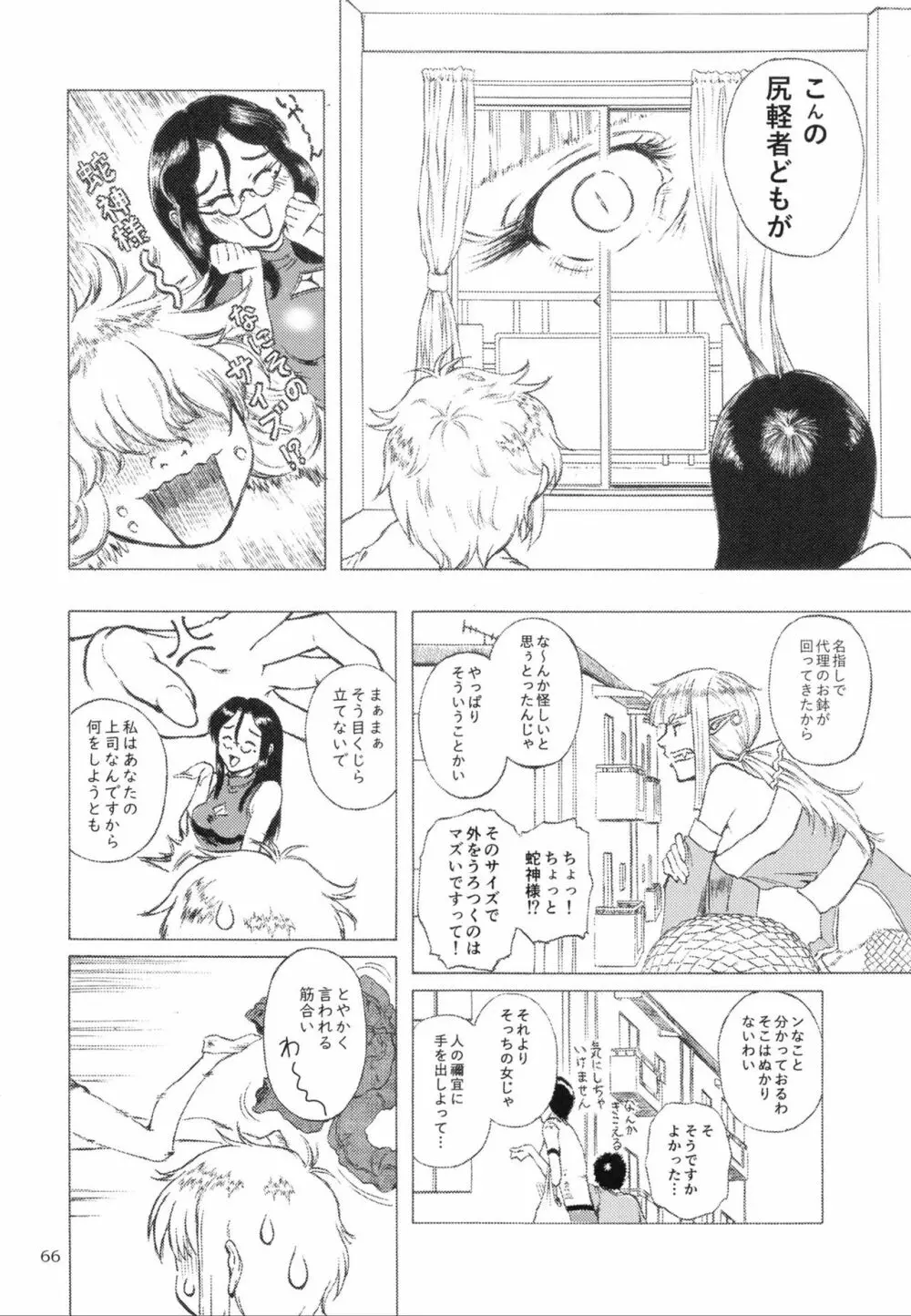 ぴゅあのみ百 - page65