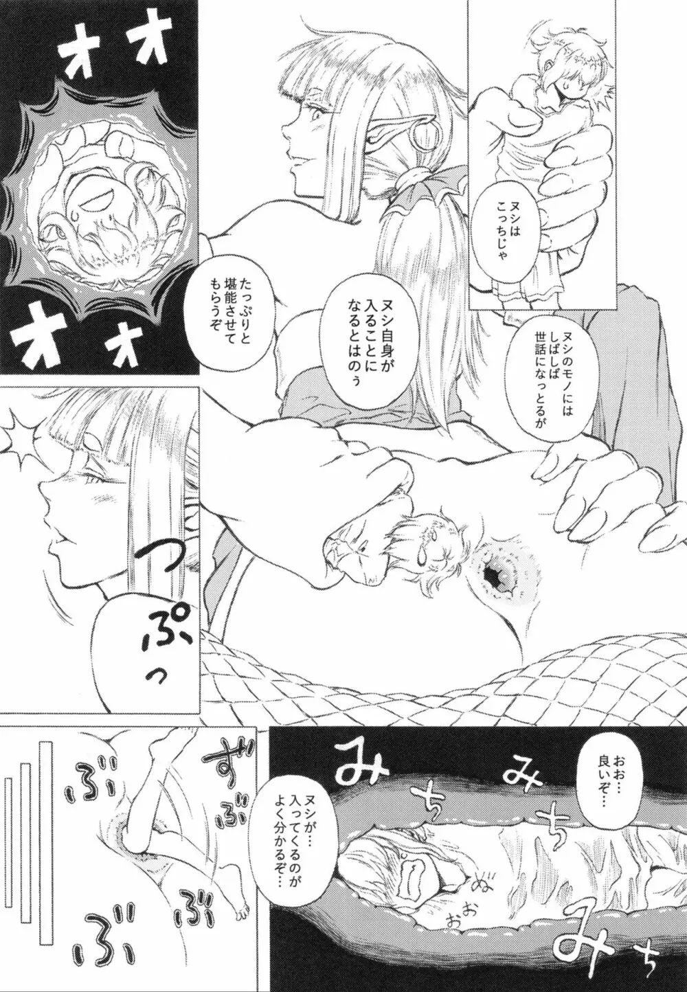 ぴゅあのみ百 - page67