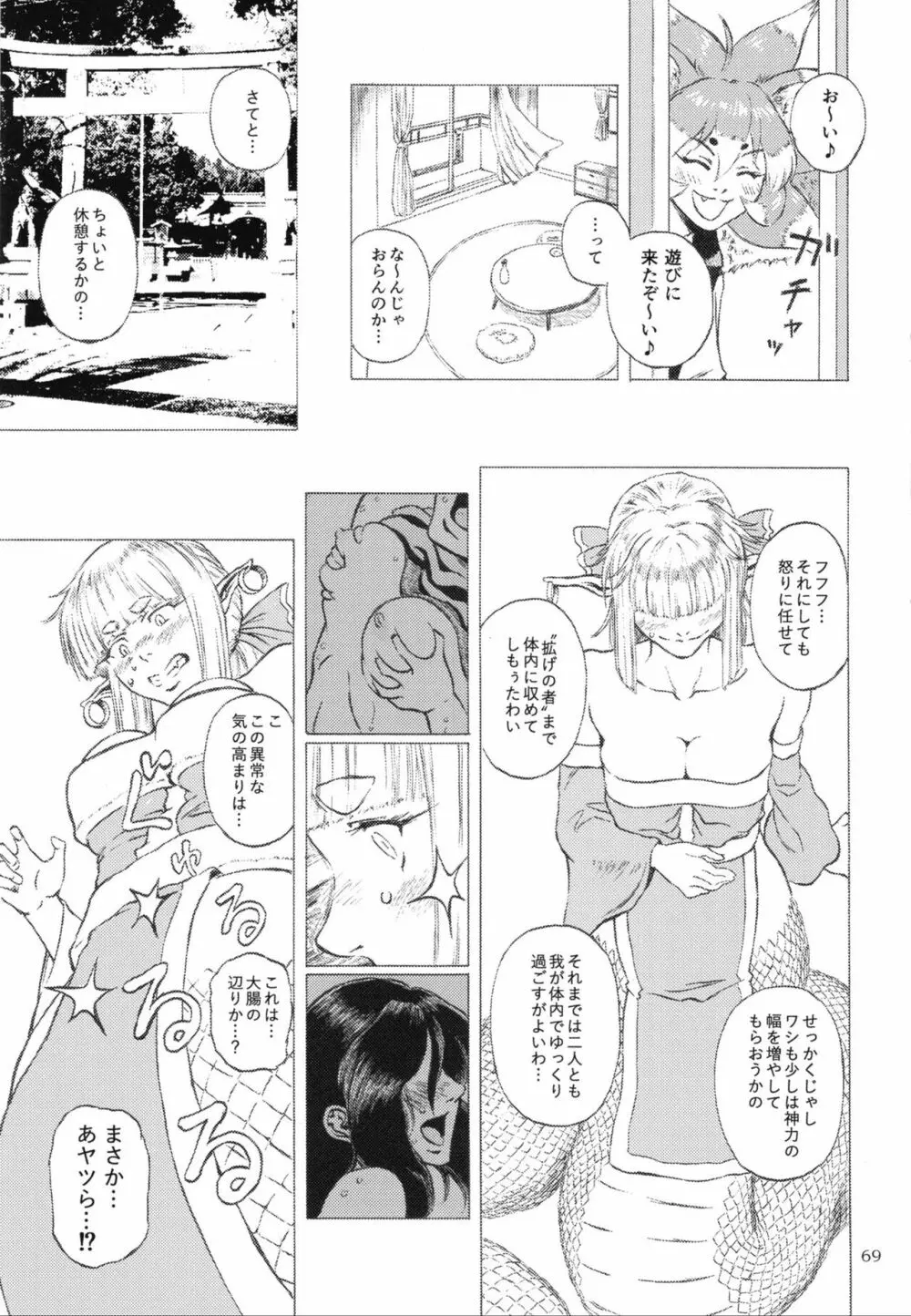 ぴゅあのみ百 - page68