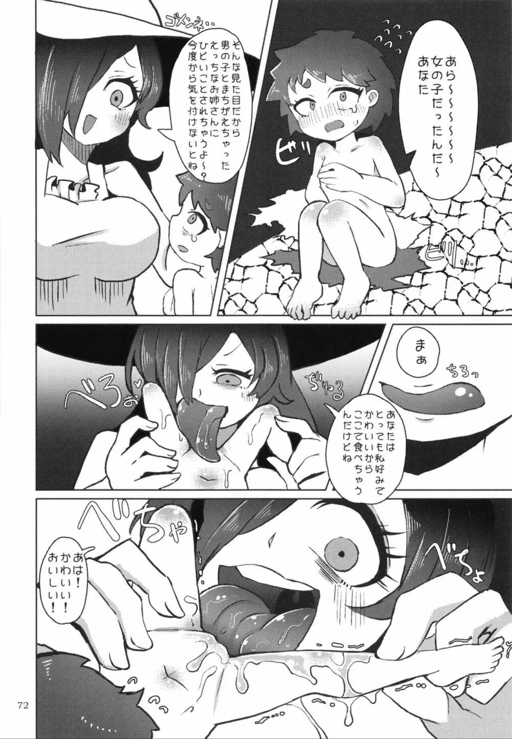 ぴゅあのみ百 - page71