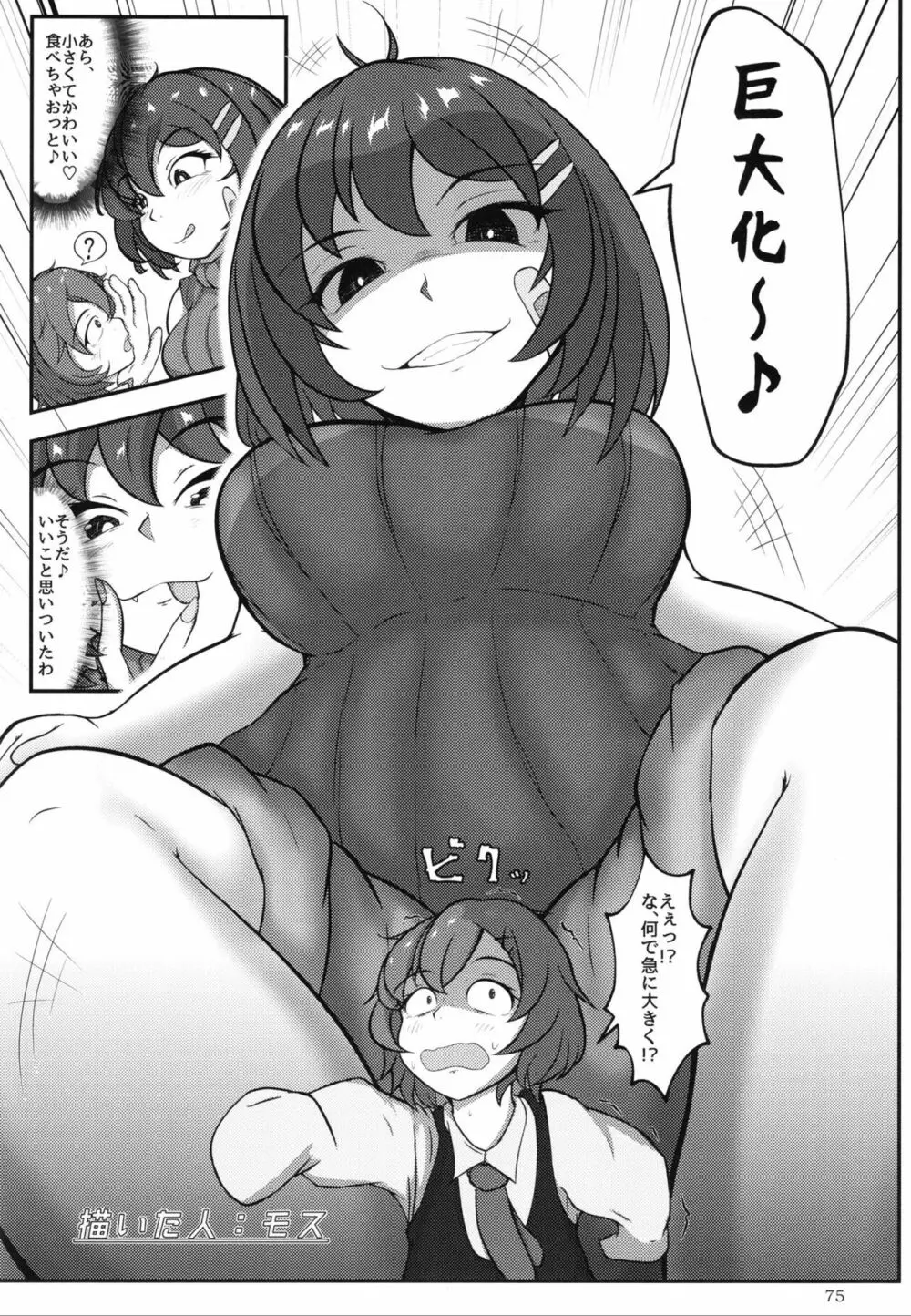 ぴゅあのみ百 - page74