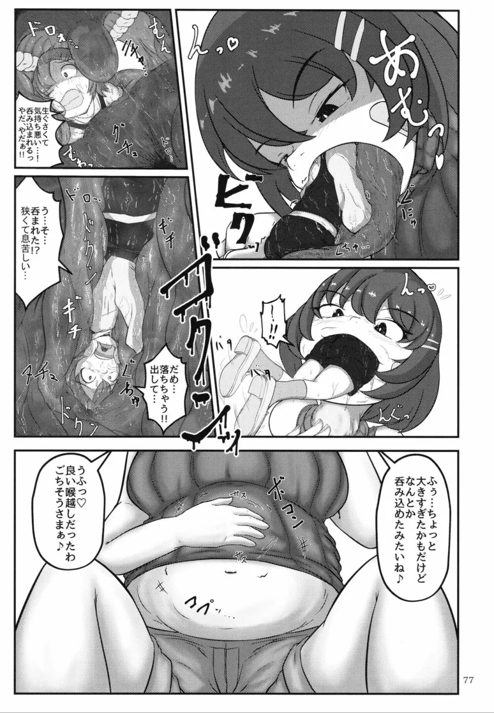 ぴゅあのみ百 - page76