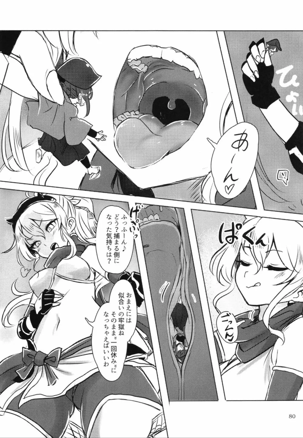 ぴゅあのみ百 - page79