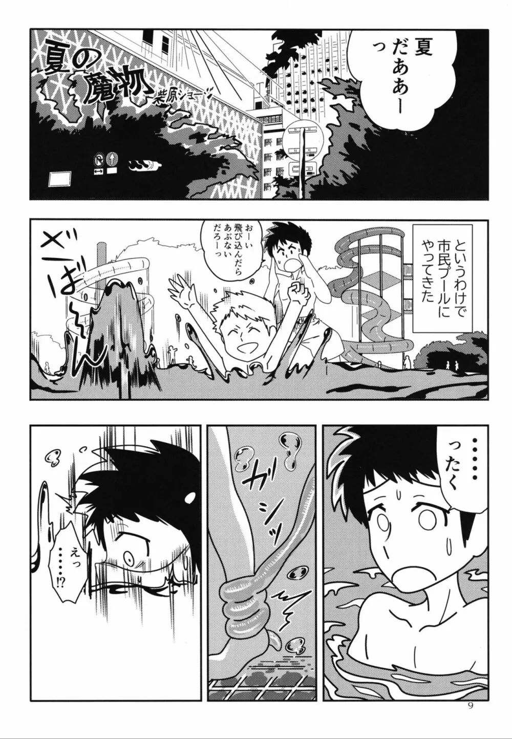 ぴゅあのみ百 - page8