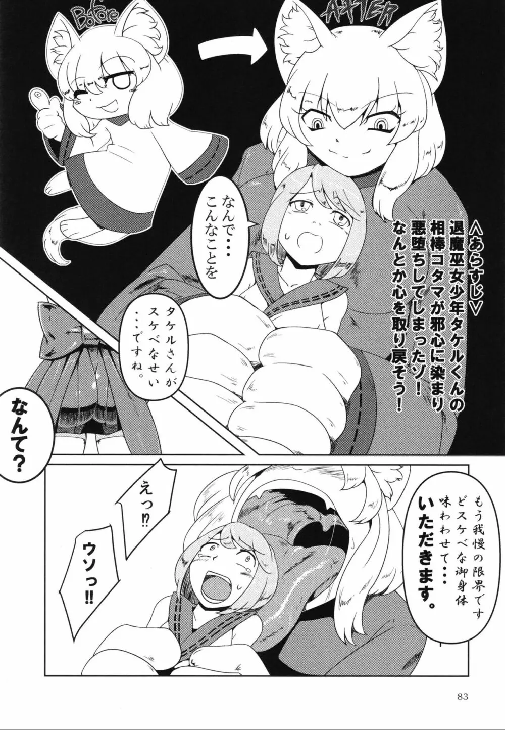 ぴゅあのみ百 - page82