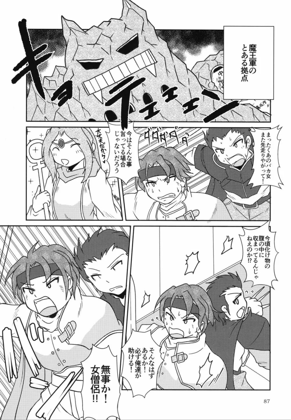 ぴゅあのみ百 - page86