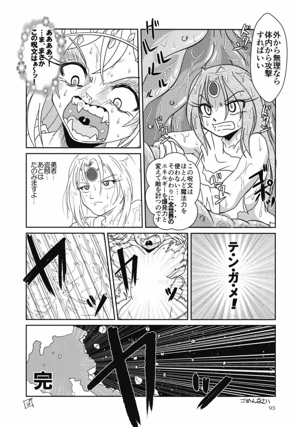 ぴゅあのみ百 - page94