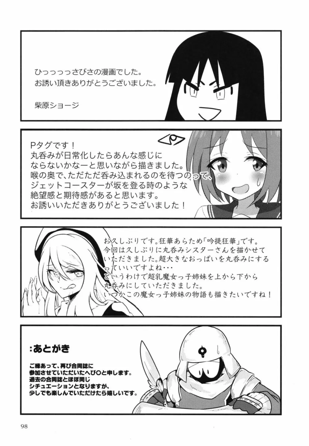 ぴゅあのみ百 - page97