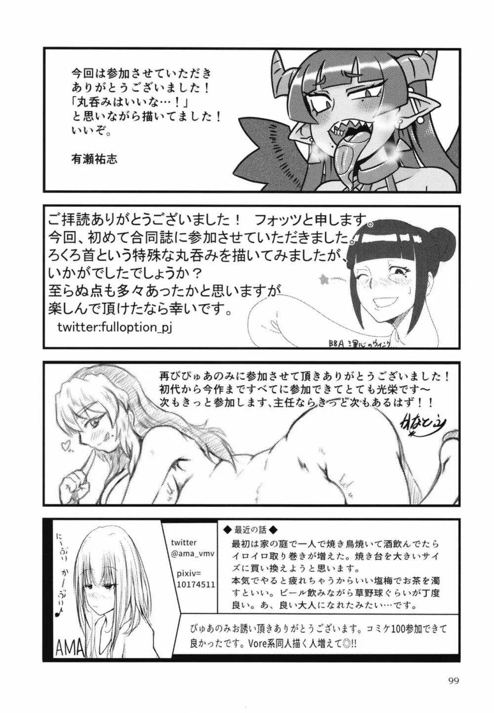 ぴゅあのみ百 - page98