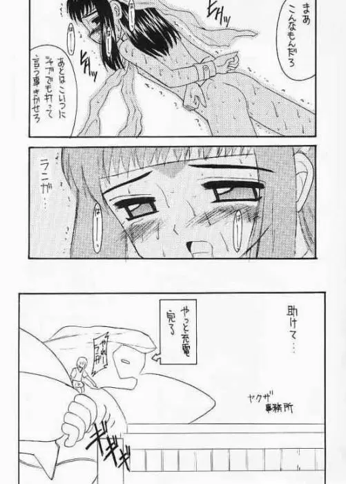 Lovely Little Devil - page31
