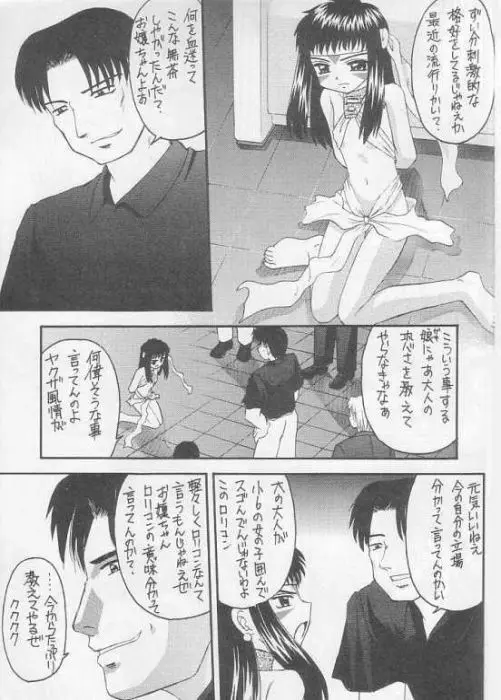Lovely Little Devil - page4