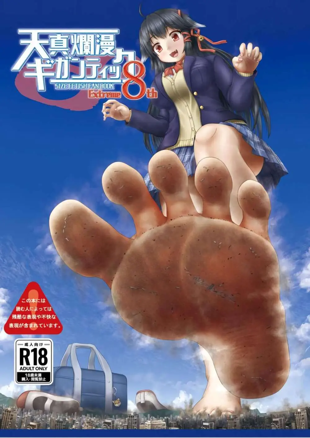 Tenshin Ranman Gigantic Extreme 8th [Digital] – AI Colored