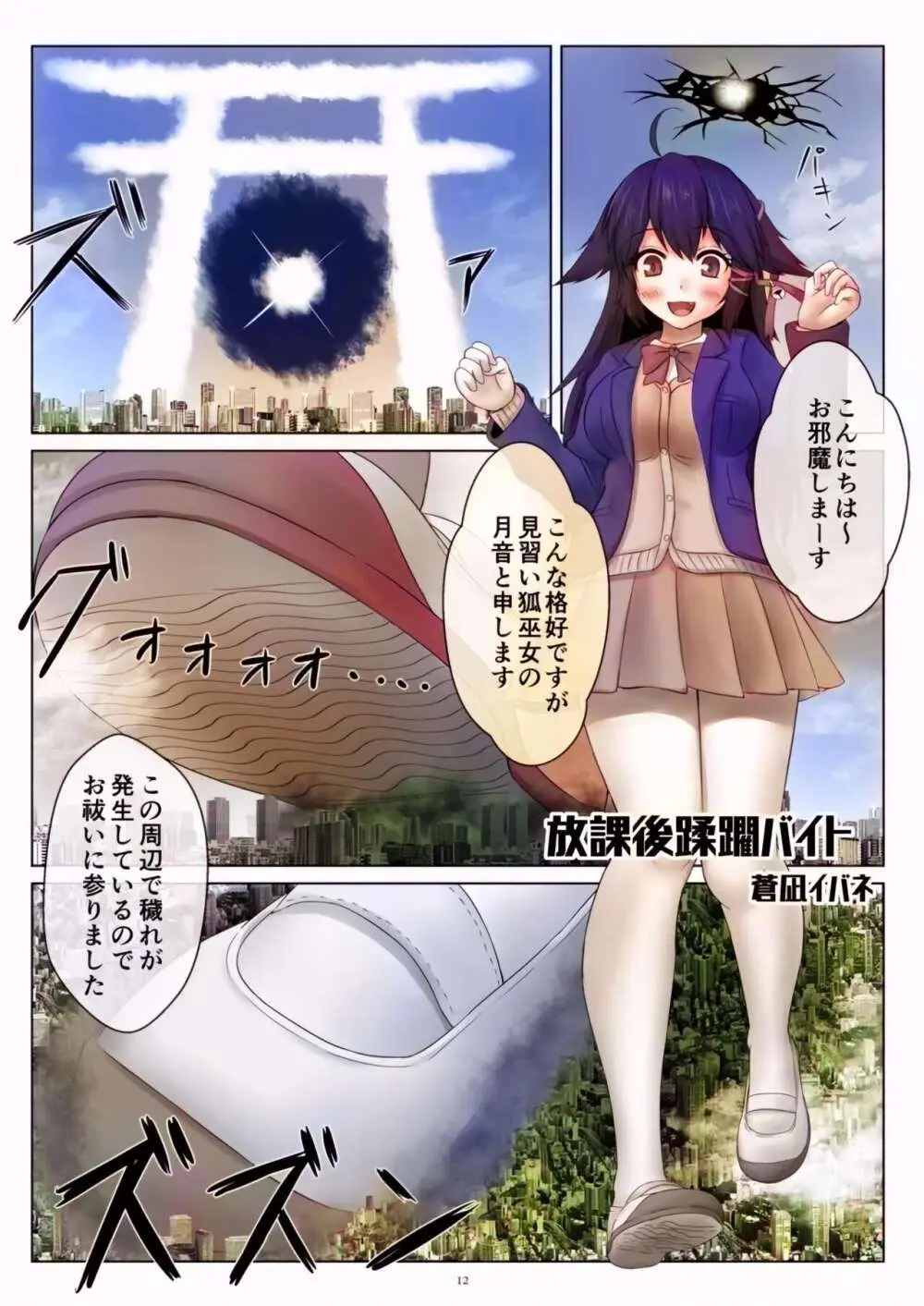 Tenshin Ranman Gigantic Extreme 8th [Digital] - AI Colored - page12