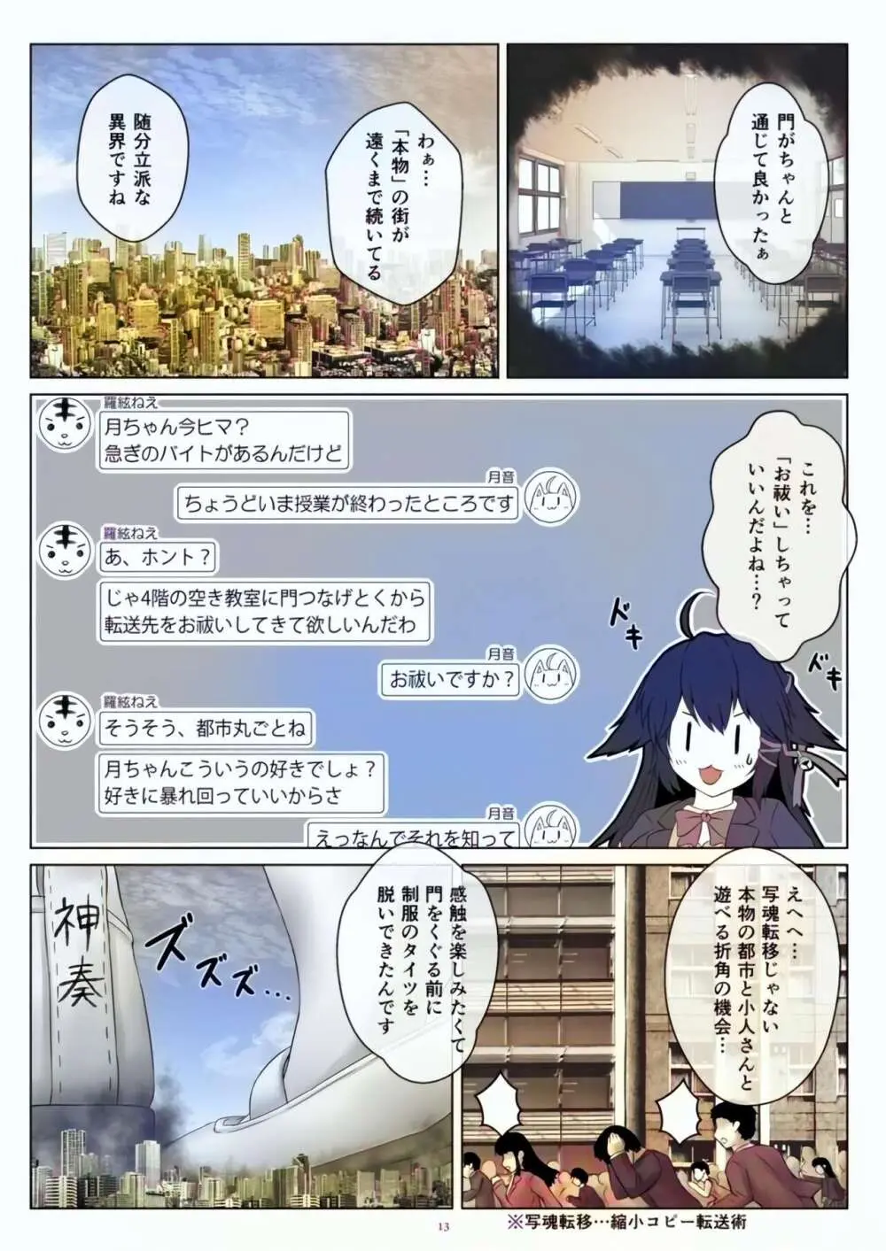 Tenshin Ranman Gigantic Extreme 8th [Digital] - AI Colored - page13