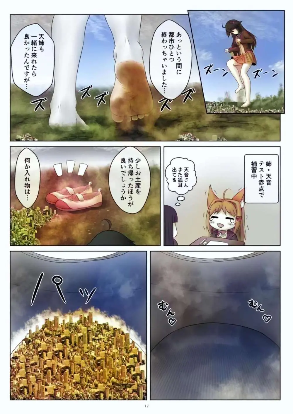Tenshin Ranman Gigantic Extreme 8th [Digital] - AI Colored - page17