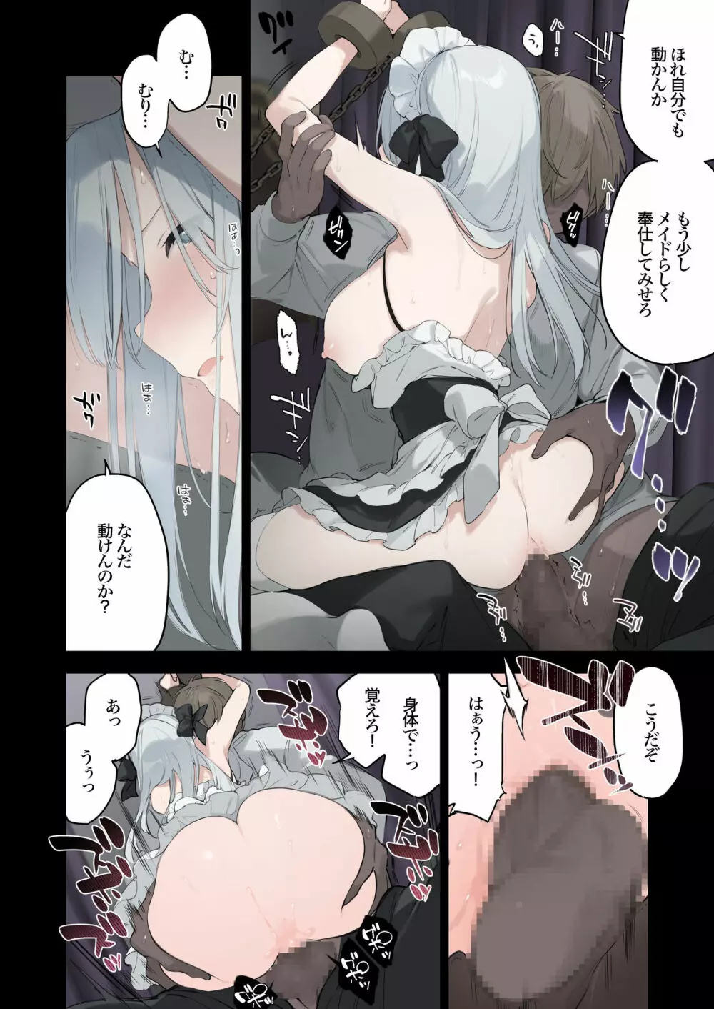 籠絡令嬢メイド堕ち - page104