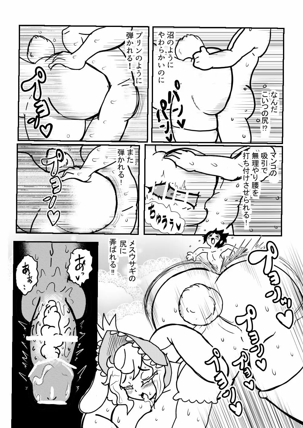 ウサギの女王 - page10