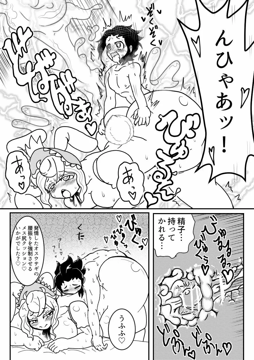 ウサギの女王 - page11